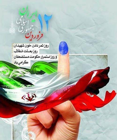 روز جمهوری اسلامی