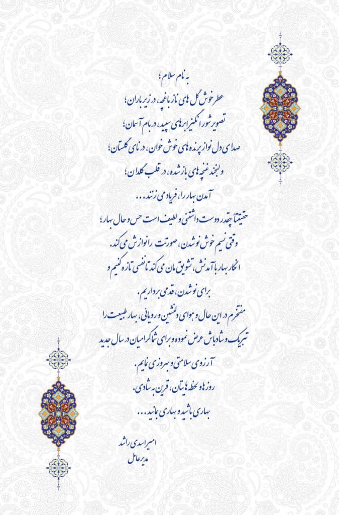 پیام سال نو